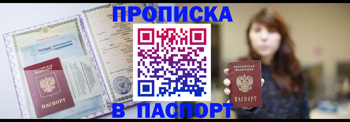 прописка 2025 в Березниках